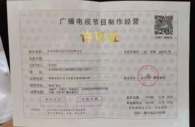 申请广播电视节目制作经营许可证的部门及流程