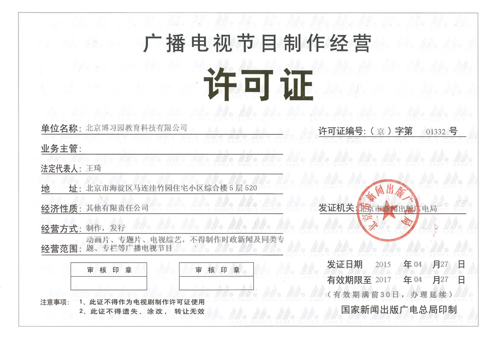 从同桌100学习网看广播电视节目制作经营许可证的重要性